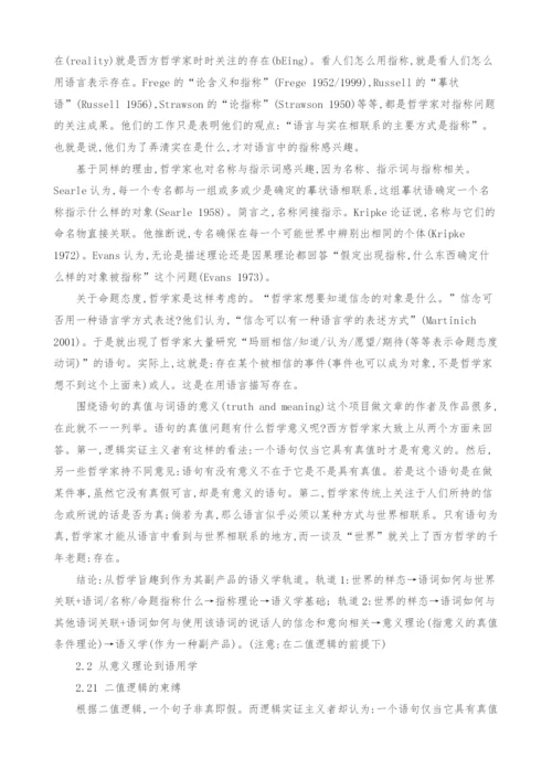西方语言哲学是语言研究的营养钵.docx