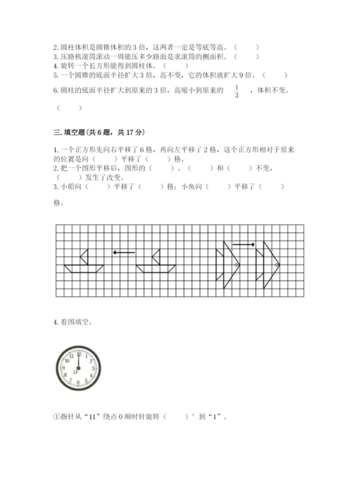 北师大版六年级下册数学期末测试卷【夺冠系列】.docx