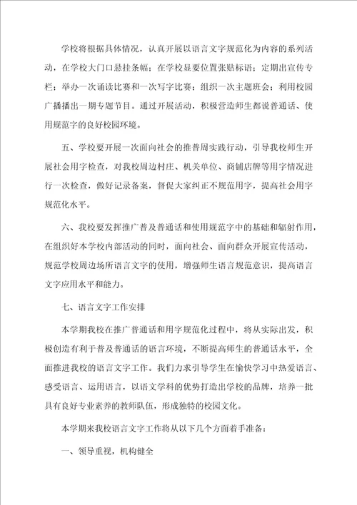 有关中学年度工作计划锦集8篇