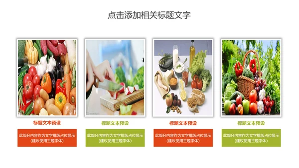 绿色健康饮食减肥法动态PPT模板