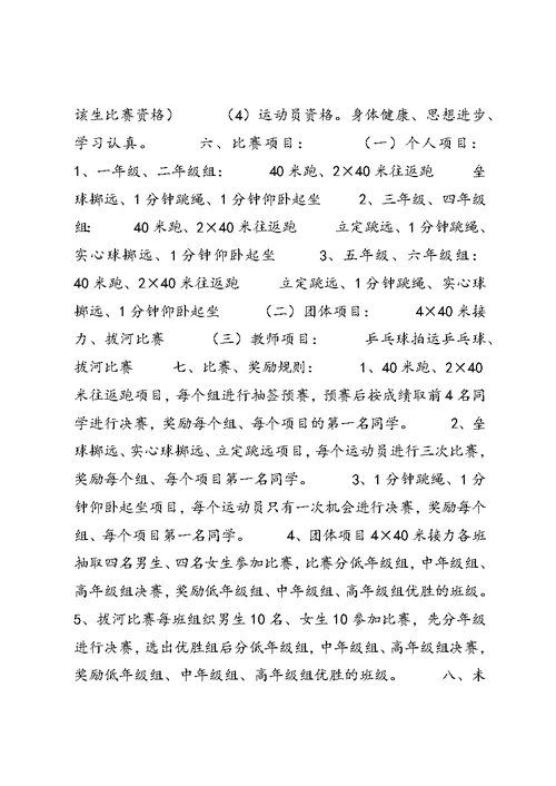 溪口中心小学春季田径运动会方案