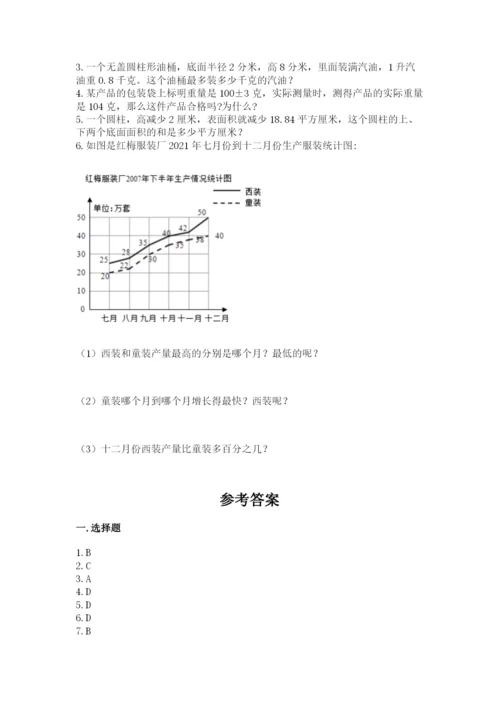 北师大版六年级下册数学 期末检测卷精品【名师系列】.docx