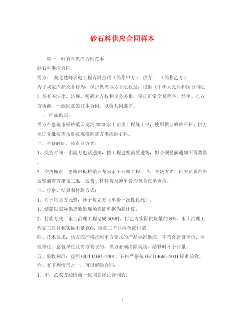 2023年砂石料供应合同样本2).docx