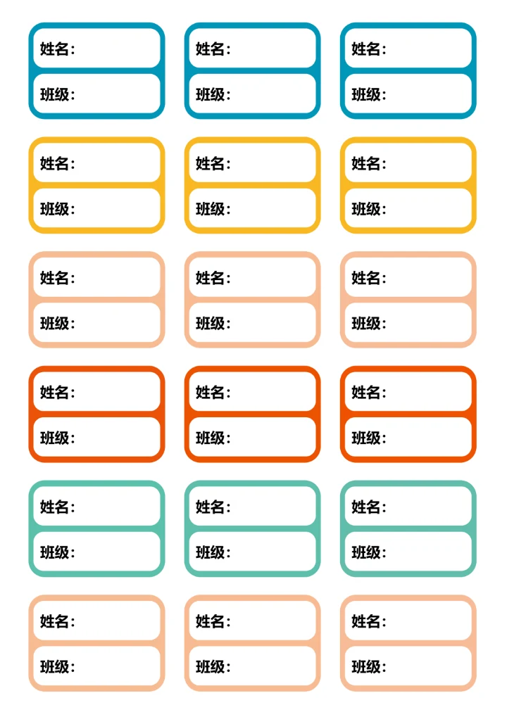 姓名班级名字贴纸卡片