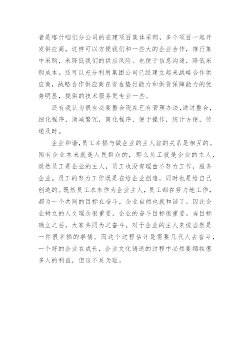 精细化管理学习心得体会.docx