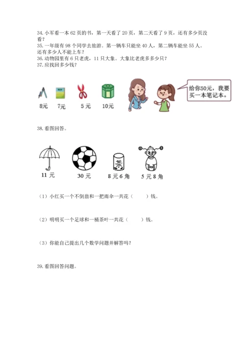 一年级下册数学解决问题60道附参考答案【培优a卷】.docx