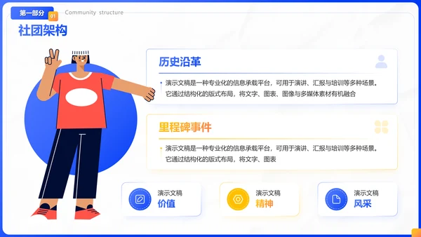 蓝色插画风社团招新社团介绍通用PPT模板