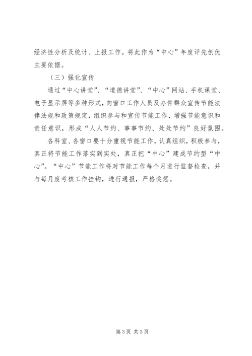 公共机构节能单位创建意见.docx