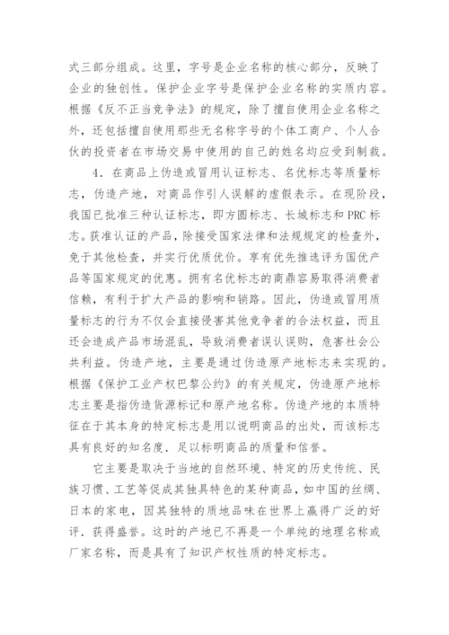 欺诈性不正当行为的分析论文.docx