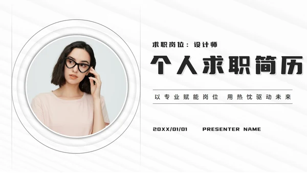 灰色简约线性设计师个人求职简介PPT模板