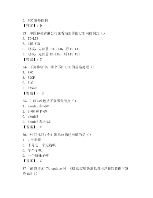 LTE知识竞赛题库考试题库精品附答案