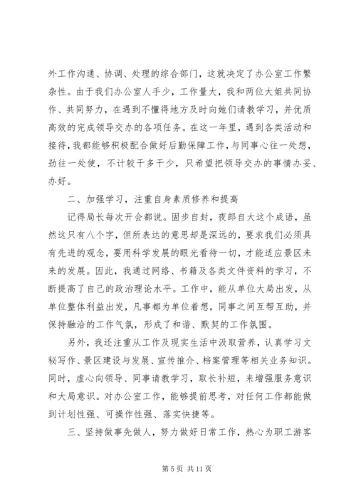 企业办公室文秘个人总结办公室文秘的工作总结.docx