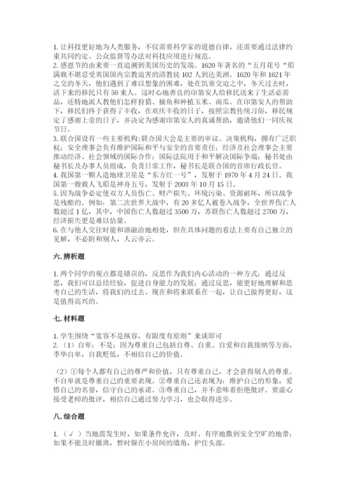 部编版六年级下册道德与法治期末测试卷精品（名校卷）.docx