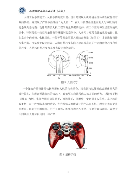 必要论文-环境因素在产品设计中的考量.docx