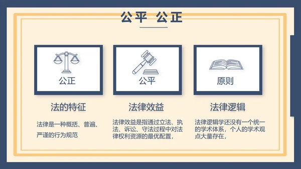 蓝色法律新规知识讲座培训宣传PPT