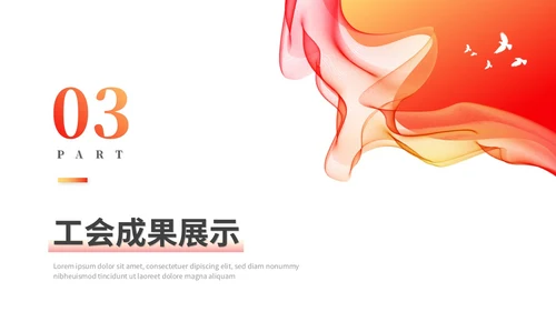红色简约线条公司企业工会报告工作总结工作报告ppt模板