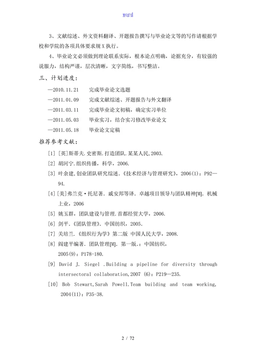 企业团队建设研究开题报告
