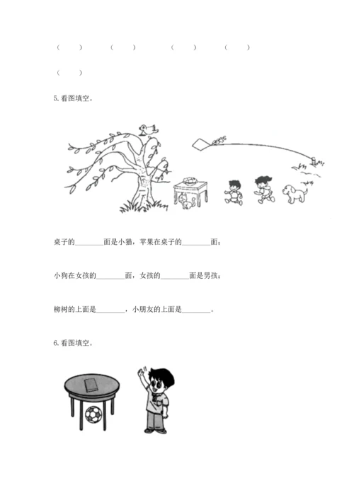 一年级上册数学期中测试卷附完整答案（名师系列）.docx