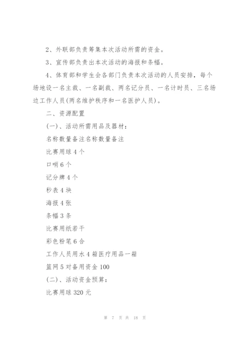 篮球比赛策划书模板.docx