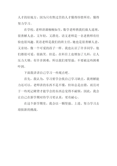 关于开学感受的作文.docx