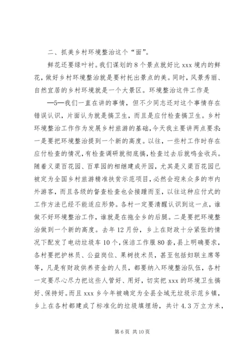 瓦斜乡党课讲稿旅游扶贫 (2).docx