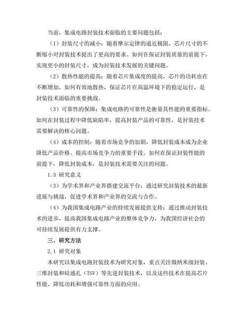 集成电路封装技术的最新进展与挑战