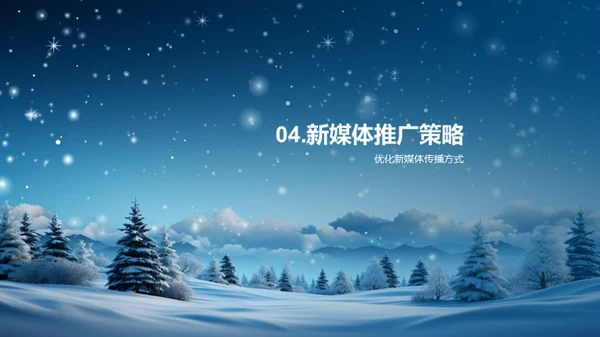 大雪节气与新媒体