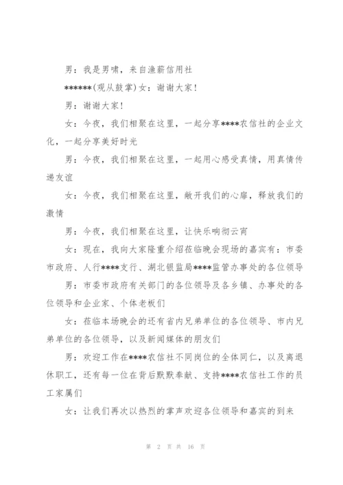 银行答谢会主持词.docx