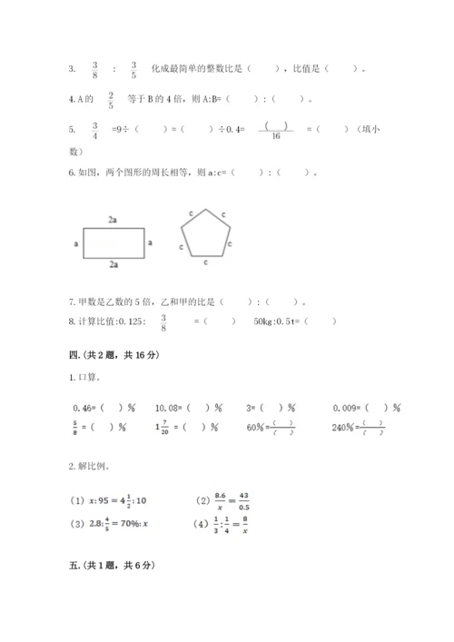 西师大版六年级数学下学期期末测试题有答案.docx