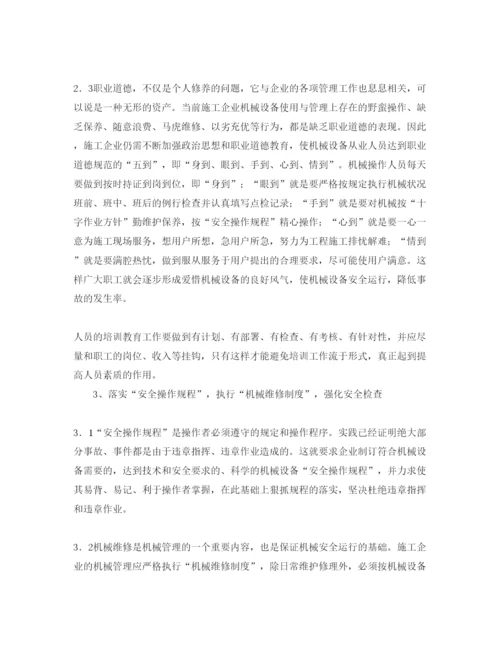 2022《安全管理论文》之浅谈电力建设中机械设备的安全管理.docx