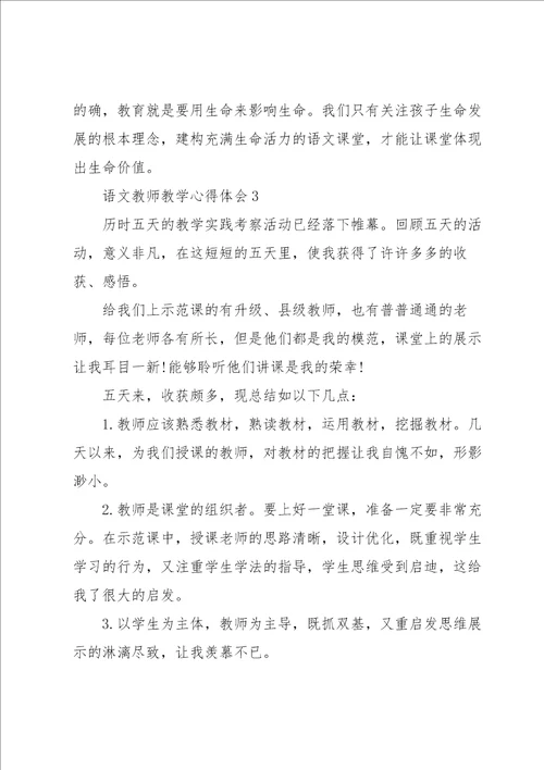 语文教师教学心得体会范文大全