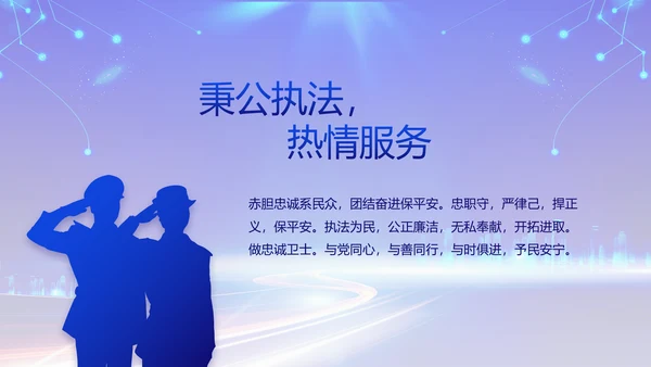 蓝色公安警察党建年终工作汇报PPT