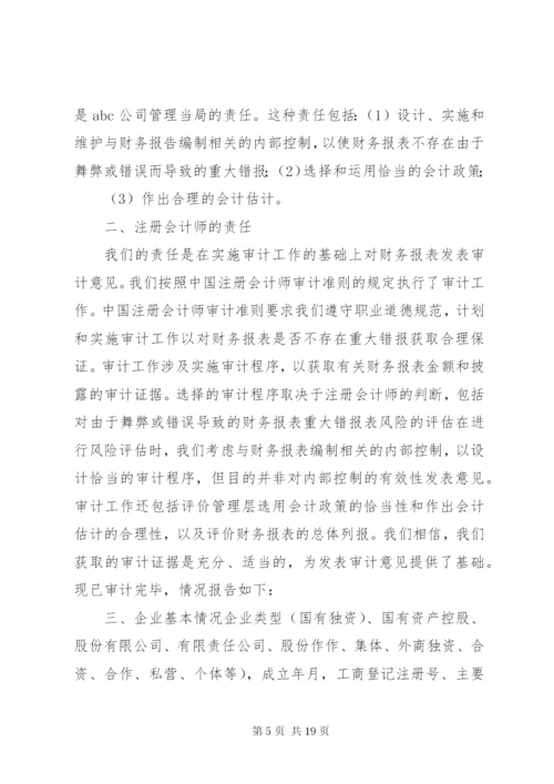 净资产审计报告格式 (3).docx