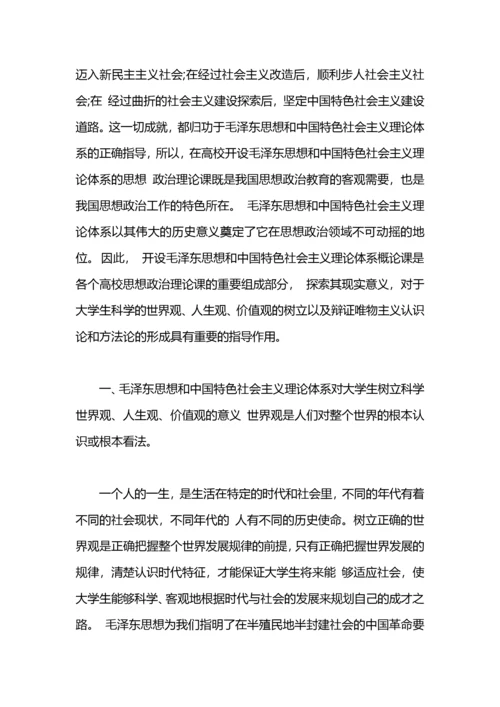 大学生毛概课心得体会.docx