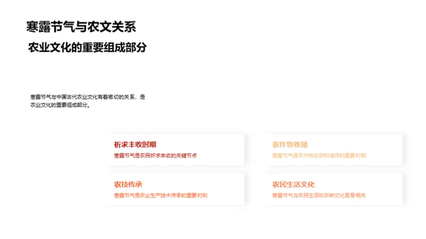 寒露节气文化解析