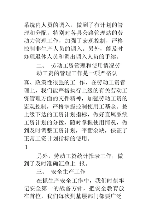劳资科半年工作总结(精选多篇)