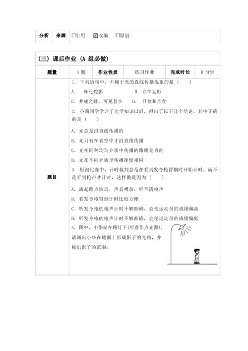 人教版八上《光现象》 作业设计(5课时)（1）