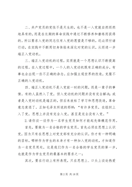 党校讨论课[五篇材料].docx