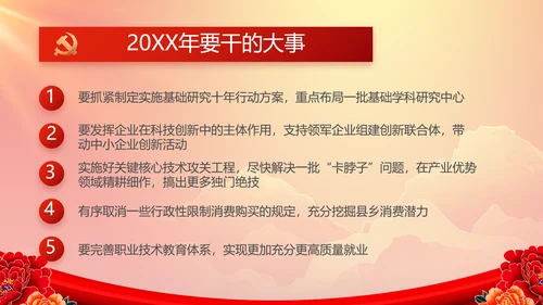 红色大气党建党支部年终工作总结PPT