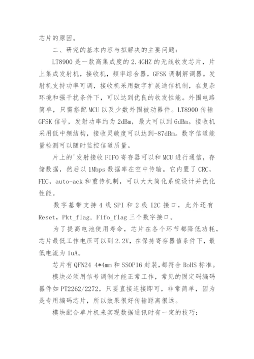 自动化毕业论文开题报告精编.docx