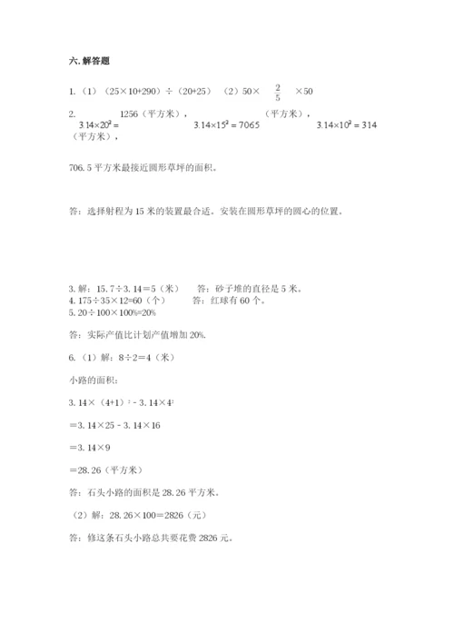 小学六年级数学上册期末考试卷附答案【研优卷】.docx