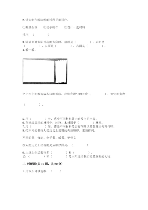 教科版科学二年级上册期末测试卷及参考答案（典型题）.docx