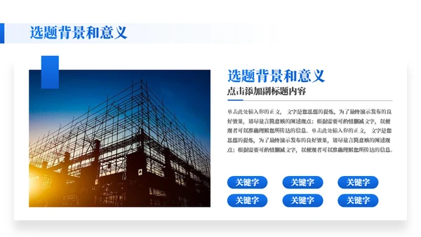 土木建筑工程工地毕业答辩模板