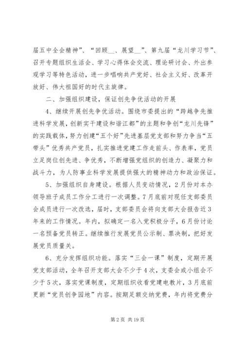 社区党支部工作计划合集多篇.docx