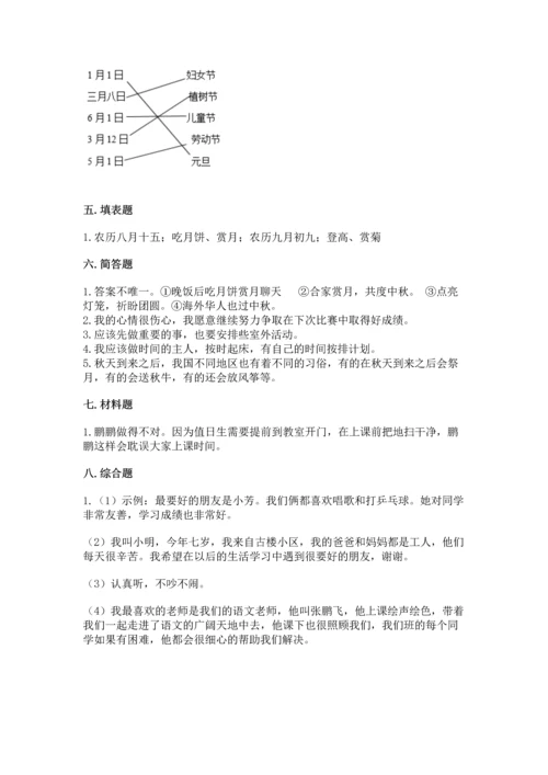 部编版二年级上册道德与法治期中测试卷含答案【巩固】.docx