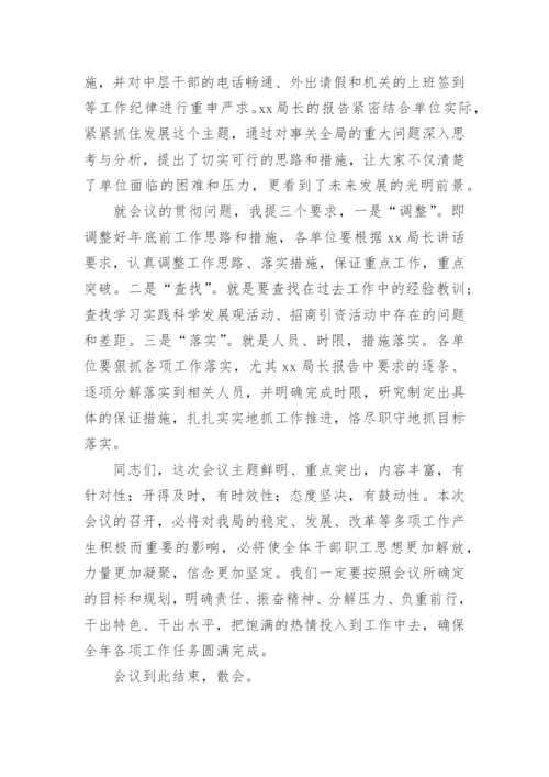 半年工作总结会议主持词.docx