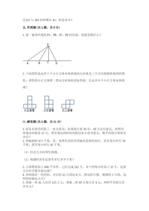 苏教版数学四年级上册期末测试卷及参考答案（a卷）.docx