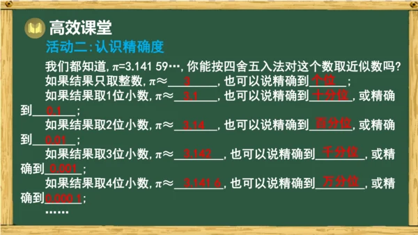 人教版数学（2024）七年级上册2.3.3 近似数课件（共14张PPT）