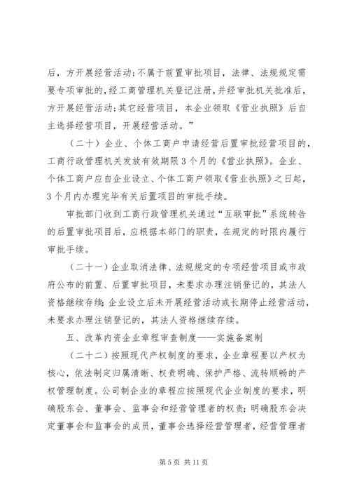 优化经济发展环境意见.docx