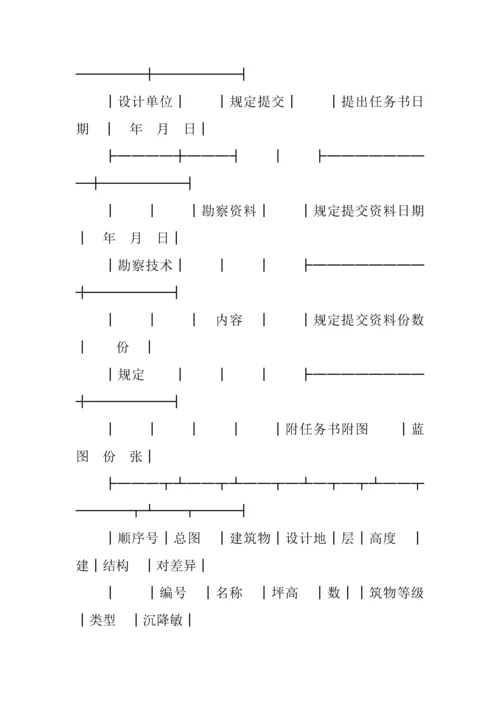 建设工程合同建设工程勘察设计合同.docx